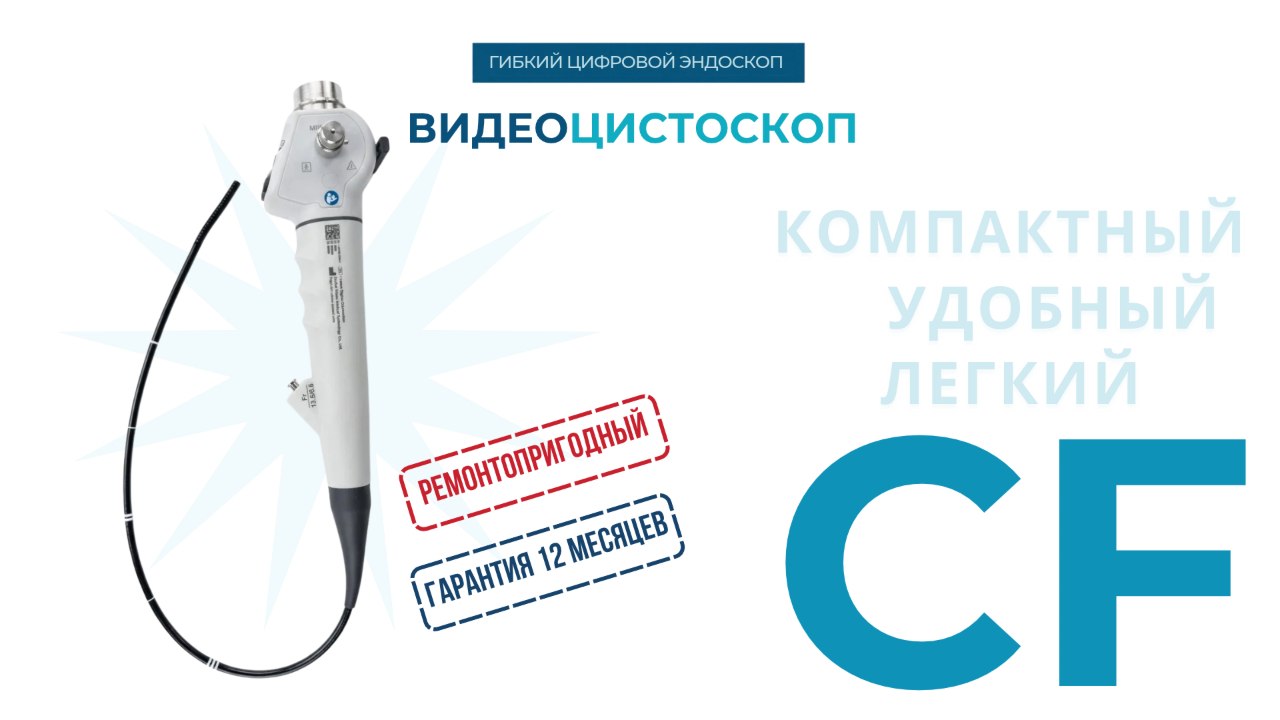 Видеоцистоскоп Mindsion серии CF: общий вид, преимущества и гарантия