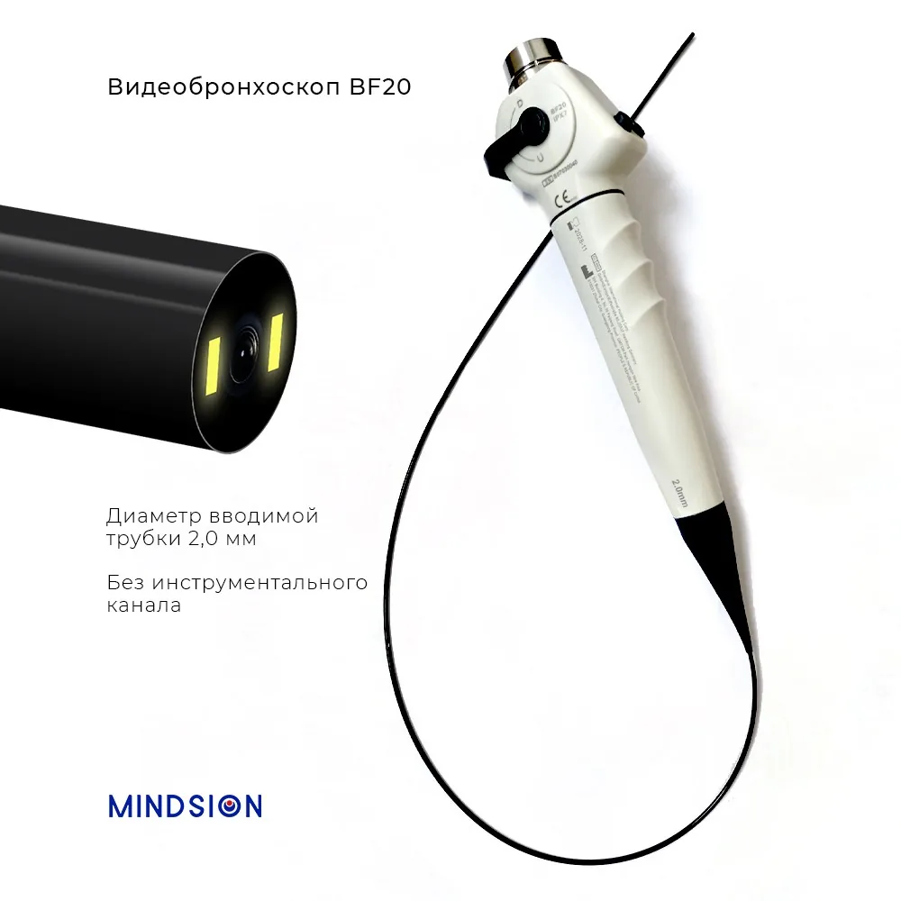 Видеобронхоскоп BF20