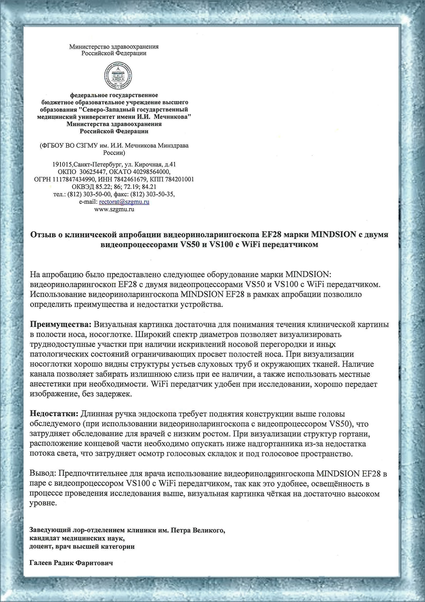 Отзыв о видеориноларингоскопе EF28 с процессорами VS50 и VS100, и Wi-Fi передатчиком