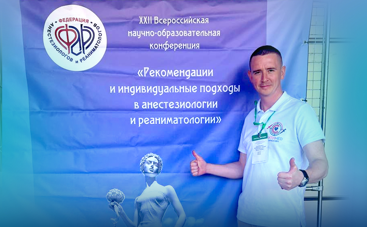 На выставке анестезиологии и реаниматологии На выставке анестезиологии и реаниматологии