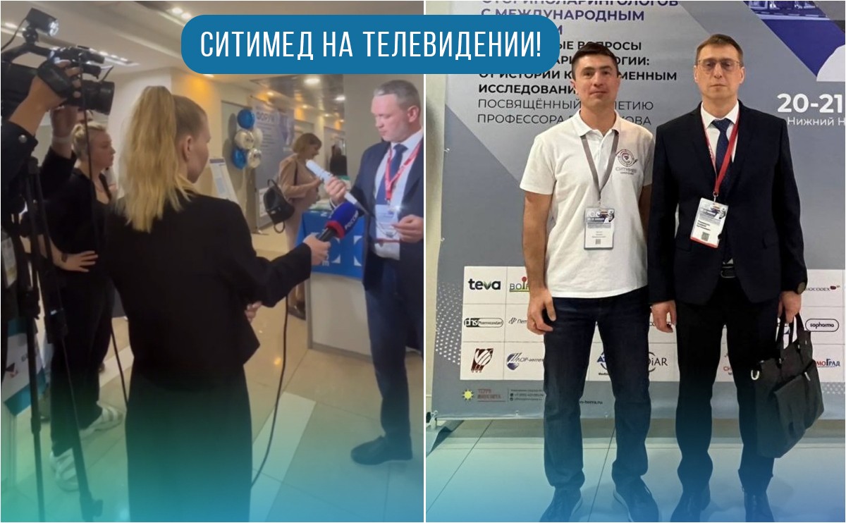 СитиМед в центре внимания в Нижнем Новгороде! СитиМед в центре внимания в Нижнем Новгороде!