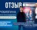 Отзыв Дробязгина Е.А. о видеобронхоскопах