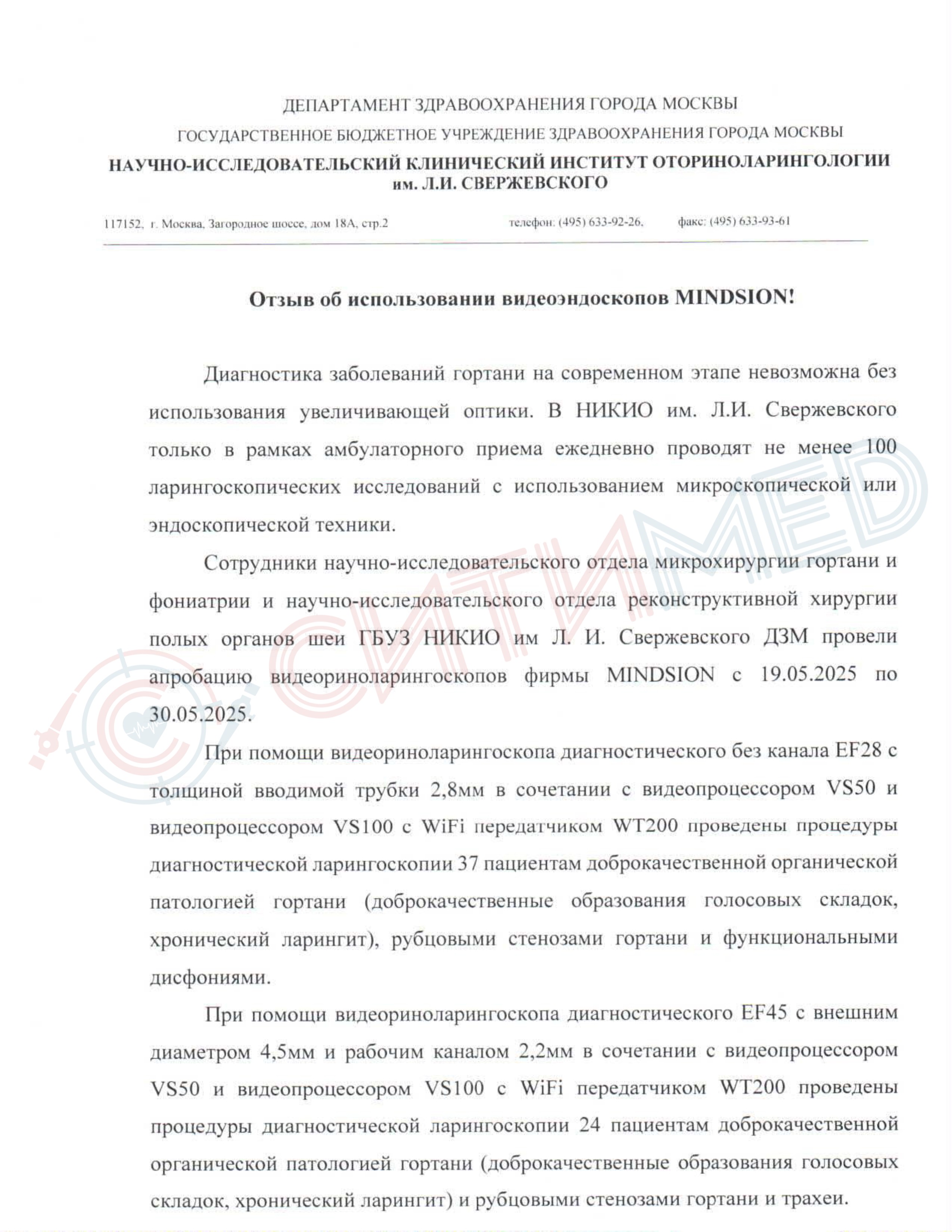 Отзыв от НИКИО им. Л.И. Свержевского Отзыв от НИКИО им. Л.И. Свержевского