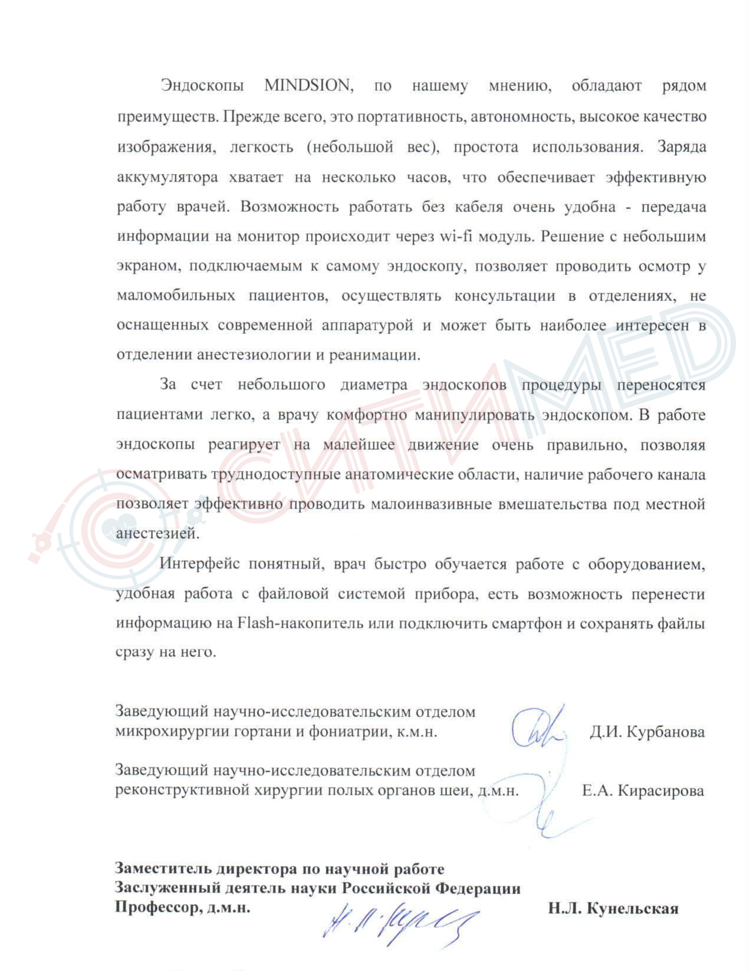 Отзыв от НИКИО им. Л.И. Свержевского Отзыв от НИКИО им. Л.И. Свержевского