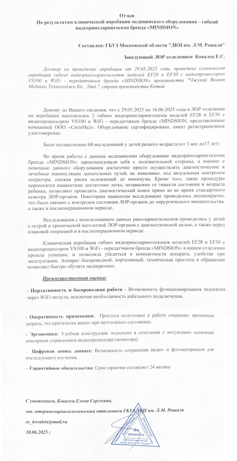 Отзыв Рошаль