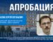 Апробация многоразового уретерореноскопа Mindsion UF28 в Самарской ГКБ №1 им. Пирогова