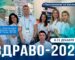 Здравоохранение-2025, приглашение